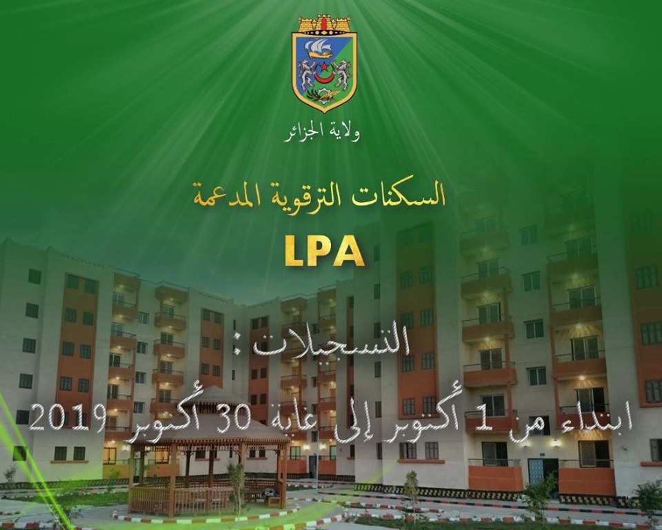 هذا الموقع الإلكتروني للتسجيل في الترقوي المدعم " LPA" بالعاصمة