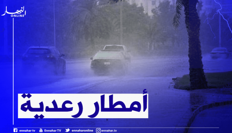 أمطار رعدية طقس نشرية خاصة الأحوال الجوية meteo الجزائر