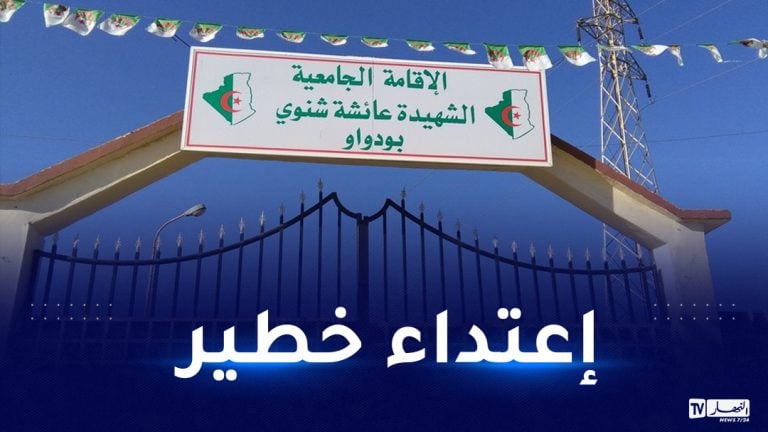 الإقامة الجامعية