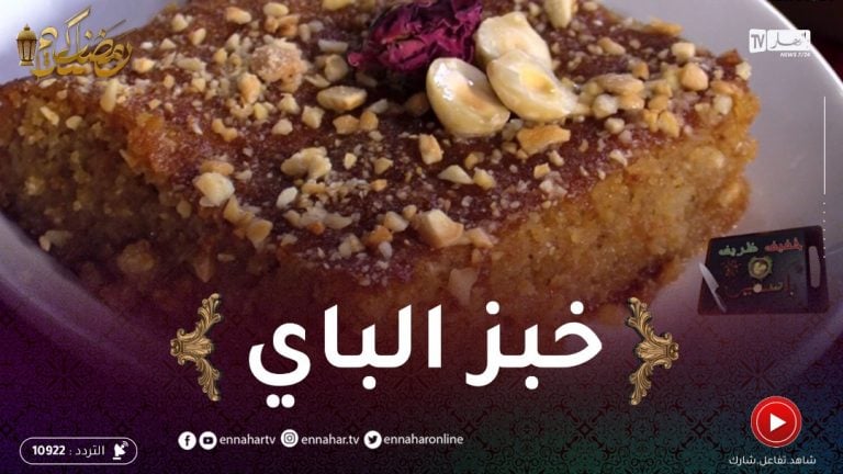 خبز الباي