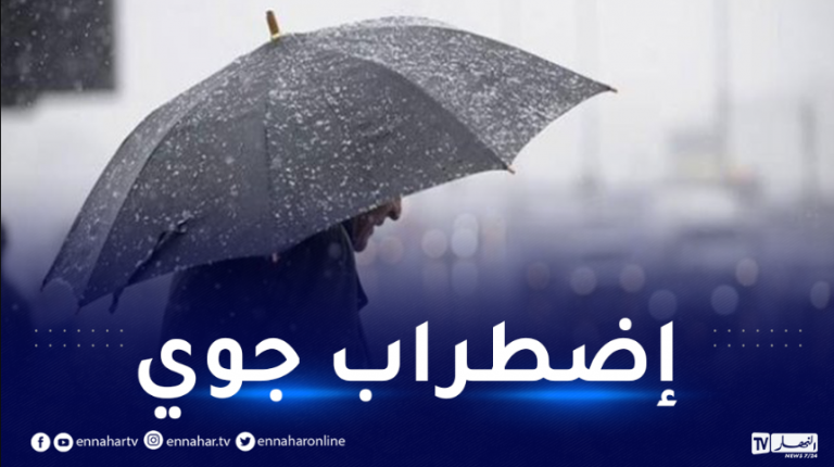 اضطراب جوي أمطار برودة برط طقس meteo