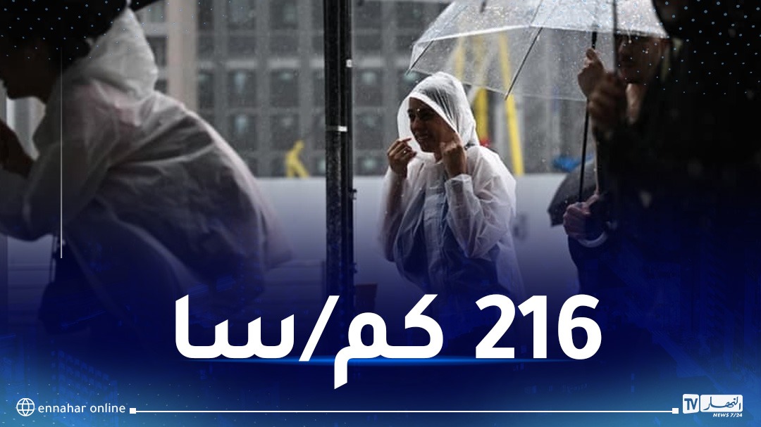 إلغاء مئات الرحلات وانقطاع الكهرباء.. إعصار “قوي جدًا” سيضرب هذه الدولة اليوم الجمعة