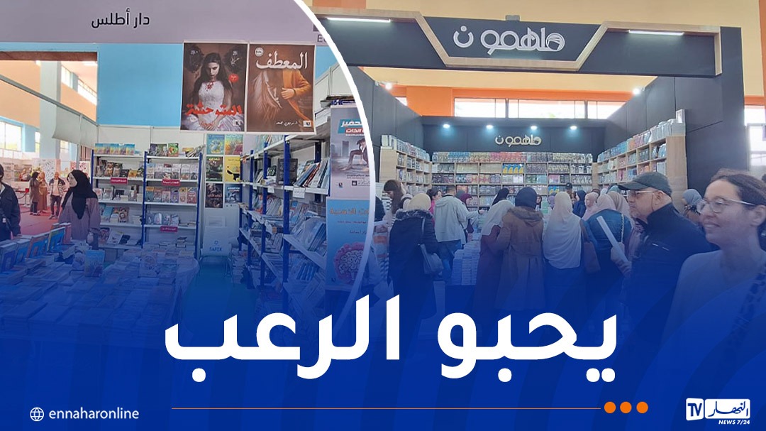 روايات الخيال.. جمهور جديد في معرض الكتاب