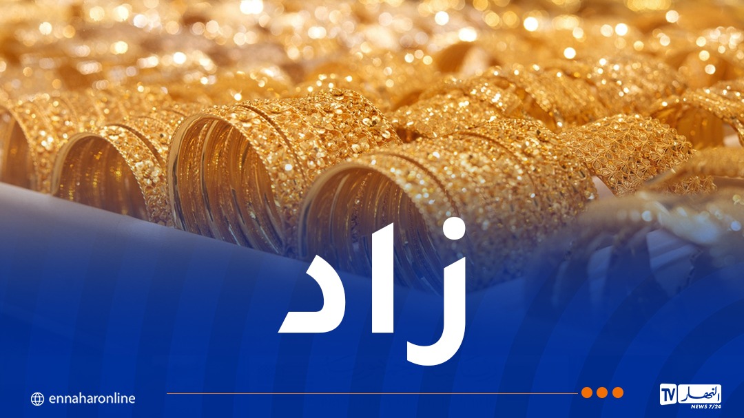 إرتفاع أسعار الذهب