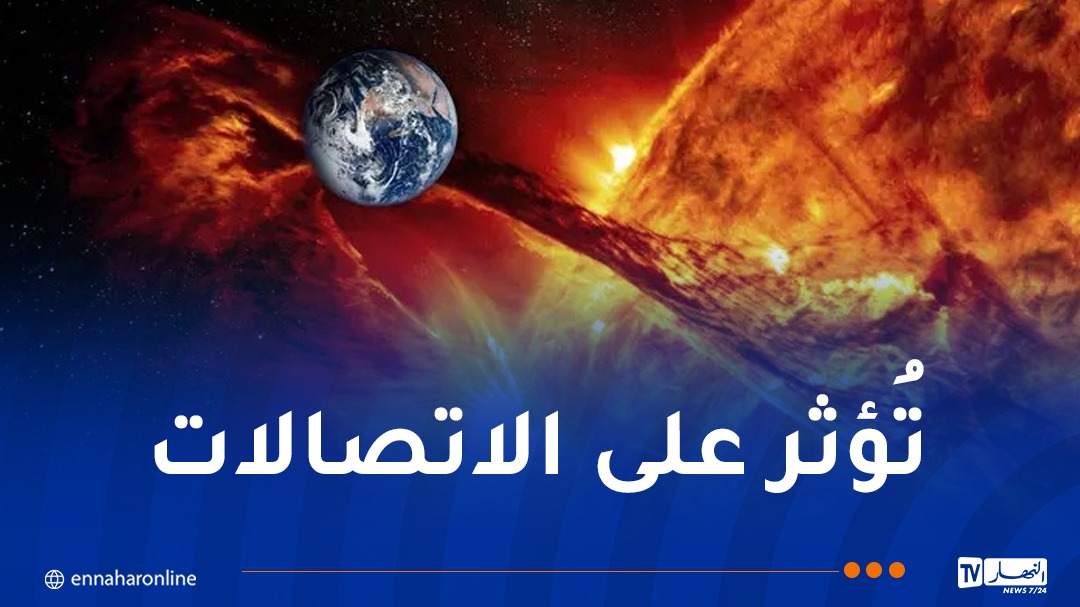 عاصفة مغناطيسية تضرب الأرض اليوم