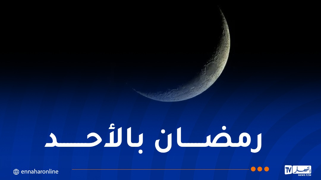 ماليزيا تعلن الأحد غرة شهر رمضان